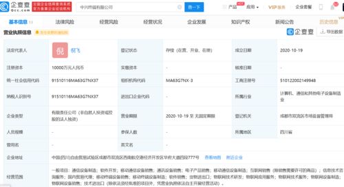 中兴通讯加码四川布局 1亿元成立终端公司，聚焦通信设备销售