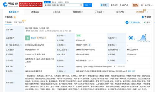 紫光数能海南技术公司增资至1.5亿元 强化通信设备领域布局